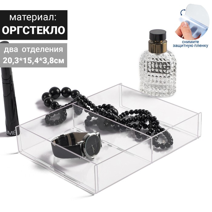Подставка для презентации, два отделения 20,3*15,4*3,8 см, оргстекло 2мм В ЗАЩИТНОЙ ПЛЁНКЕ
Подставка для презентации, два отделения 20,3*15,4*3,8 см, оргстекло 2мм В ЗАЩИТНОЙ ПЛЁНКЕ