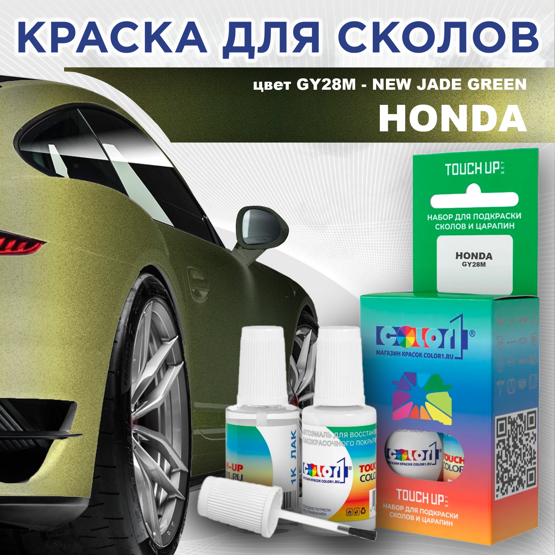 Краска для сколов во флаконе с кисточкой COLOR1 для HONDA, цвет GY28M - NEW JADE GREEN, Прозрачный
Краска для сколов во флаконе с кисточкой COLOR1 для HONDA, цвет GY28M - NEW JADE GREEN, Прозрачный