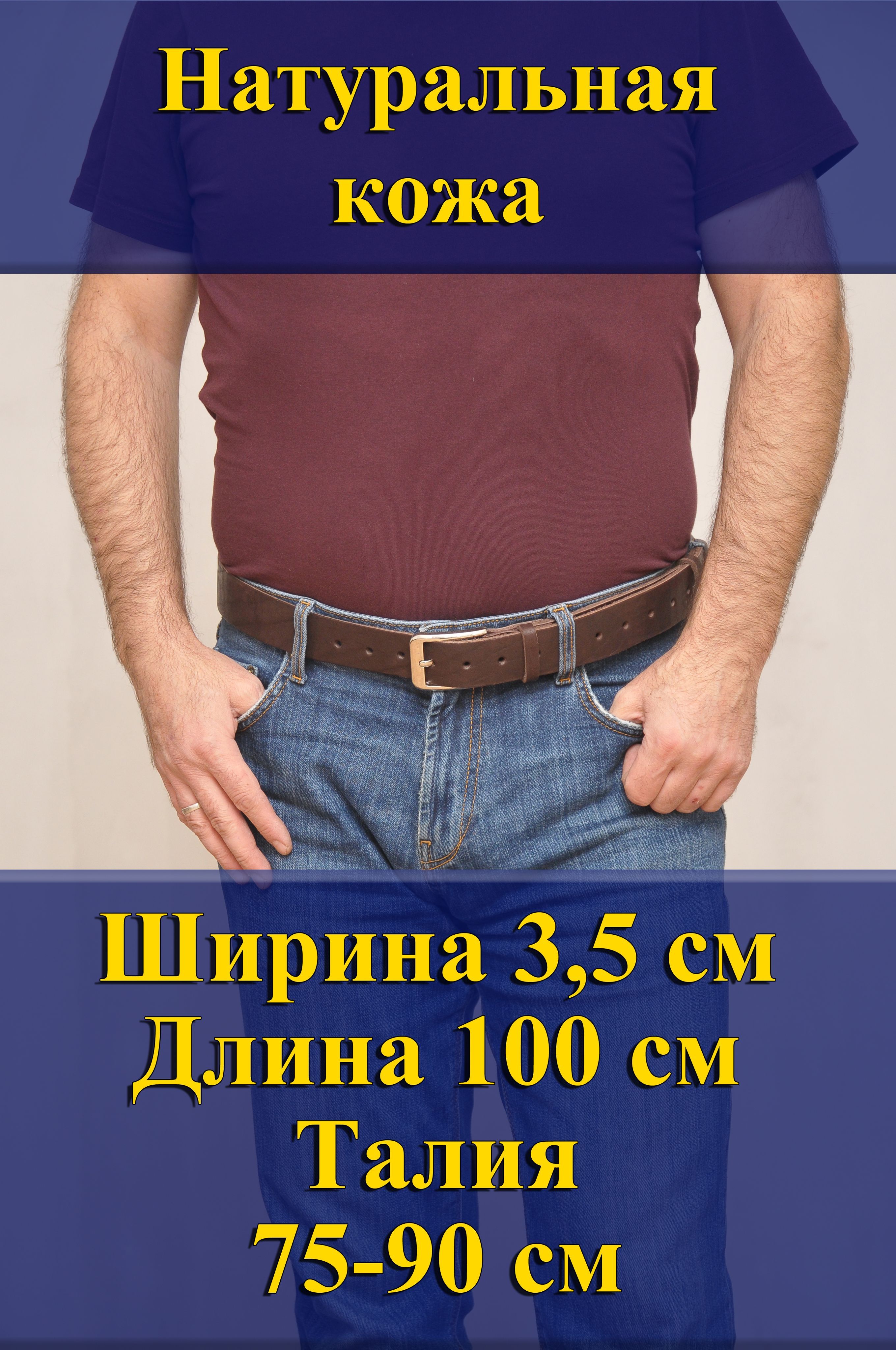 Ремень мужской Кожедуб МужРмТёмнКорШ3,5Д100П1Ник темно-коричневый, 100 см, МужРмТёмнКорШ3,5Д100П1Ник
Ремень мужской Кожедуб МужРмТёмнКорШ3,5Д100П1Ник темно-коричневый, 100 см, МужРмТёмнКорШ3,5Д100П1Ник