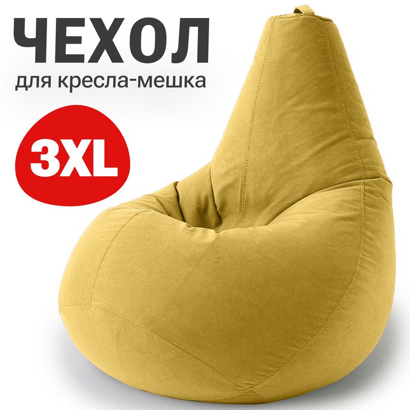 Внешний чехол для кресла-мешка Bean Joy, XXXL-Стандарт, велюр, горчичный, Велюр регулярный
Внешний чехол для кресла-мешка Bean Joy, XXXL-Стандарт, велюр, горчичный, Велюр регулярный