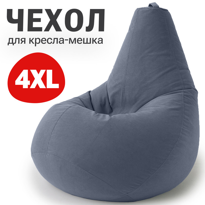 Внешний чехол для кресла-мешка Bean Joy, XXXXL-Комфорт, велюр, пыльный синий, Велюр регулярный
Внешний чехол для кресла-мешка Bean Joy, XXXXL-Комфорт, велюр, пыльный синий, Велюр регулярный