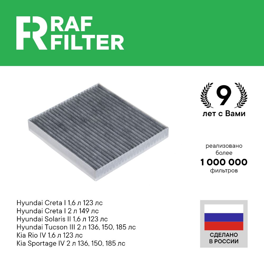 Фильтр салона RAF Filter RSTC005HYXY Kia Rio 4 Hyundai Solaris 2 Sportage 4 Creta 1 Soul 3
Фильтр салона RAF Filter RSTC005HYXY Kia Rio 4 Hyundai Solaris 2 Sportage 4 Creta 1 Soul 3