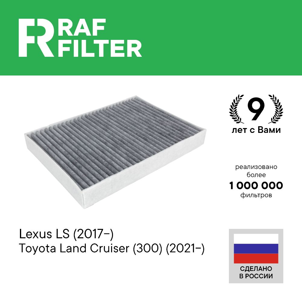 Фильтр салона RAF Filter RSTC005TO Lexus LS XF50 LX J310 Toyota Crown 220 Land Cruiser 300
Фильтр салона RAF Filter RSTC005TO Lexus LS XF50 LX J310 Toyota Crown 220 Land Cruiser 300