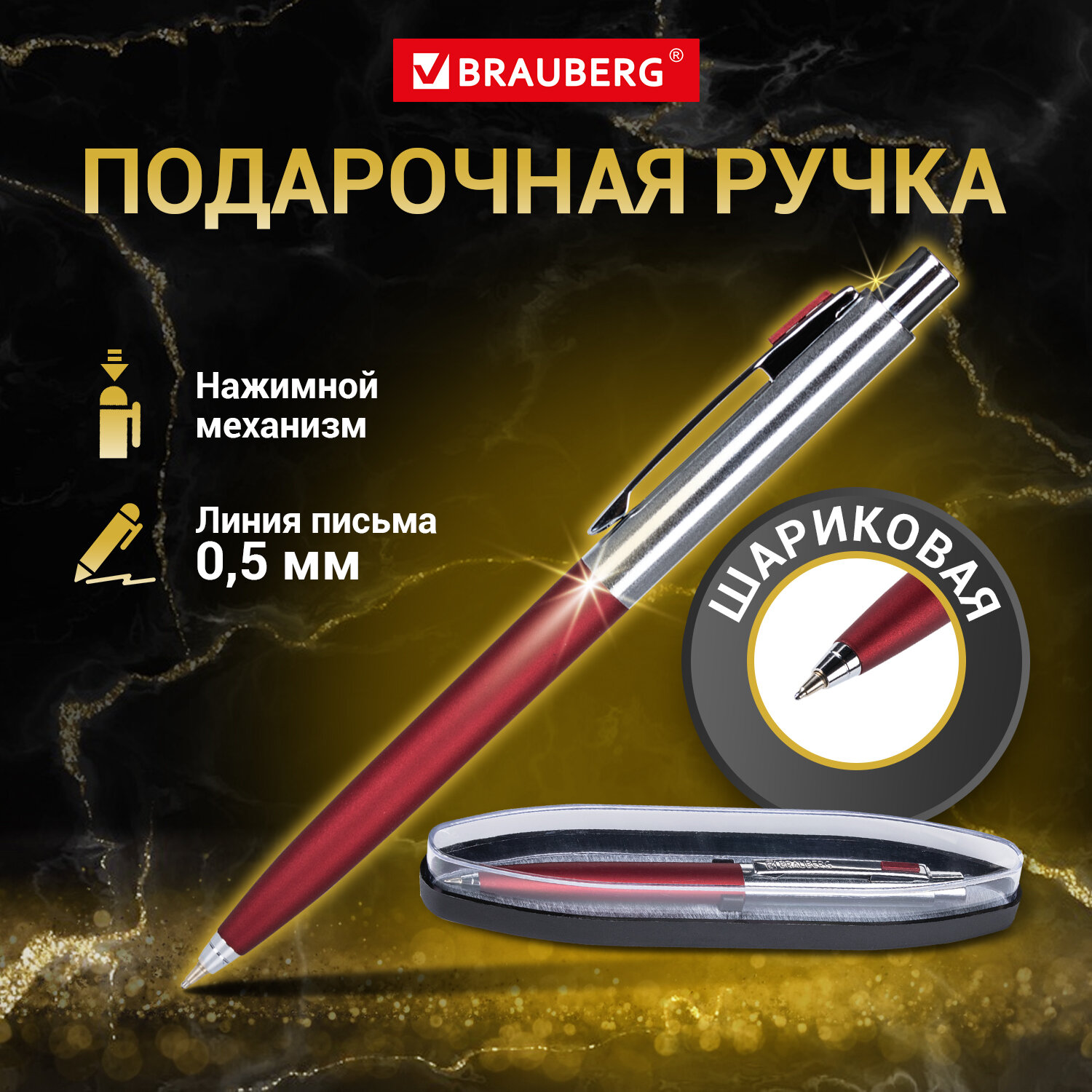 Ручка шариковая подарочная мужчине и женщине Brauberg Cornetto,Синяя,серебрист/бордо,0,5мм, 588
Ручка шариковая подарочная мужчине и женщине Brauberg Cornetto,Синяя,серебрист/бордо,0,5мм, 588