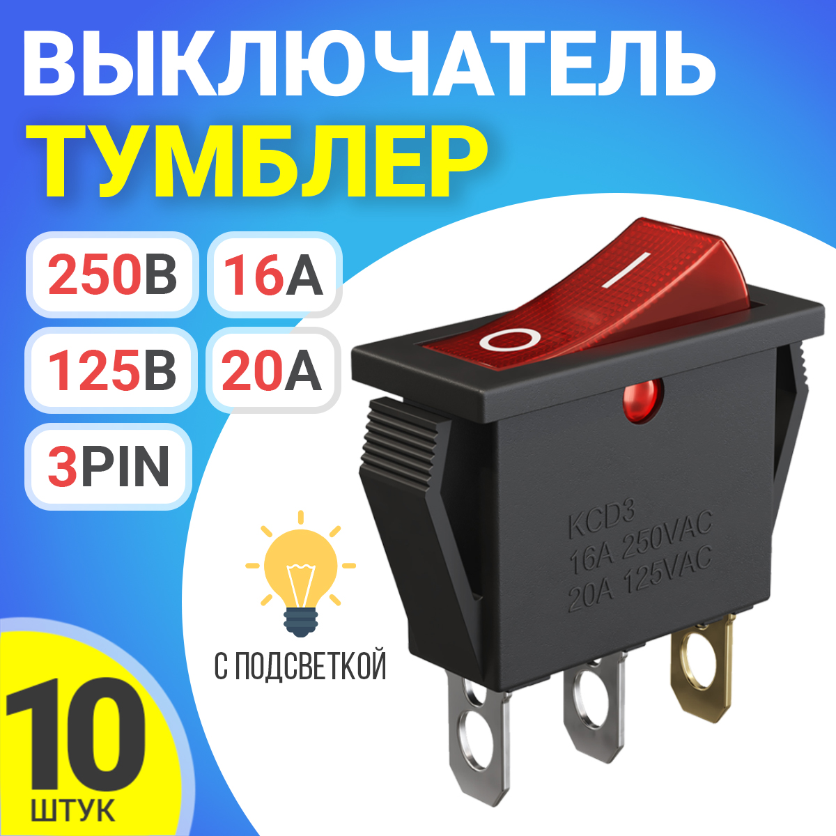 Выключатель тумблер переключатель GSMIN KCD3, ON-OFF-ON, 16А, 3pin, 10 штук, Красный, KCD3
Выключатель тумблер переключатель GSMIN KCD3, ON-OFF-ON, 16А, 3pin, 10 штук, Красный, KCD3