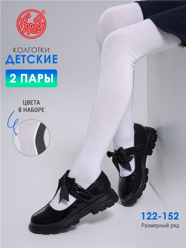 Колготки детские Апрель 2ЧДК5684Ч01, белый+темно-серый, 122-128, 2 пары, Разноцветный, к706Ч01000У1
Колготки детские Апрель 2ЧДК5684Ч01, белый+темно-серый, 122-128, 2 пары, Разноцветный, к706Ч01000У1