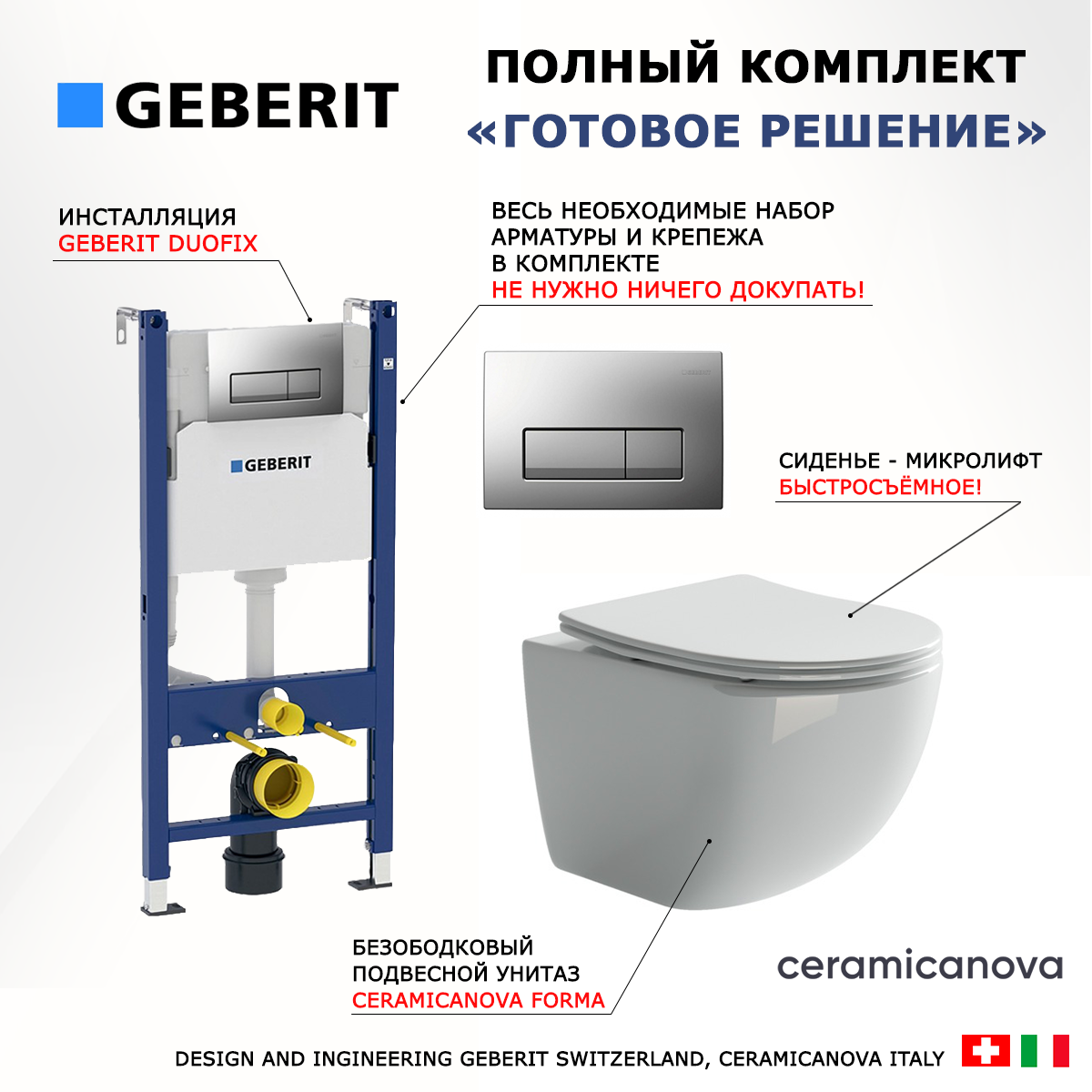 Комплект инсталляция Geberit UP100 + Унитаз Ceramica Nova Forma + кнопка хром матовый
Комплект инсталляция Geberit UP100 + Унитаз Ceramica Nova Forma + кнопка хром матовый