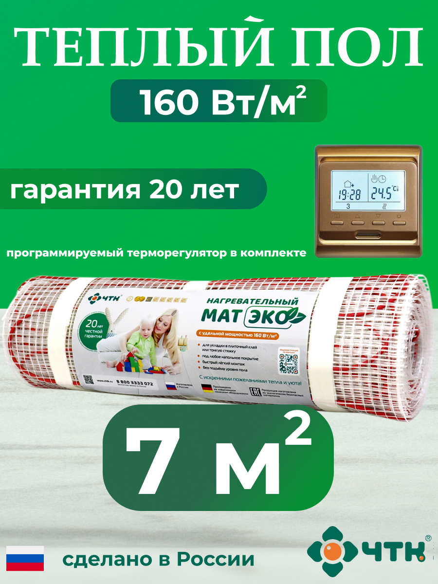 Теплый пол электрический ЧТК 7 м2 с золотистым терморегулятором CHTKXXEKO51G, CHTKXXEKO51G
Теплый пол электрический ЧТК 7 м2 с золотистым терморегулятором CHTKXXEKO51G, CHTKXXEKO51G