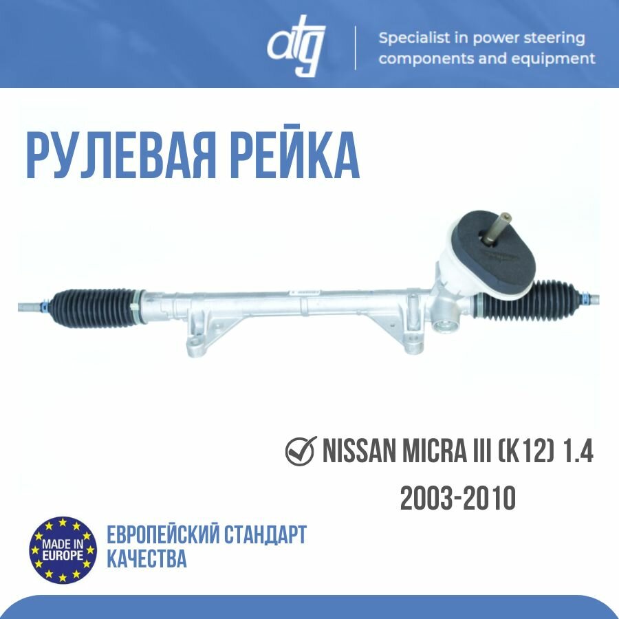 Рулевая рейка Atg ATGM51341NW, белый, размеры 51341NW, материал - сталь, ATGM51341NW.
Рулевая рейка Atg ATGM51341NW, белый, размеры 51341NW, материал - сталь, ATGM51341NW.