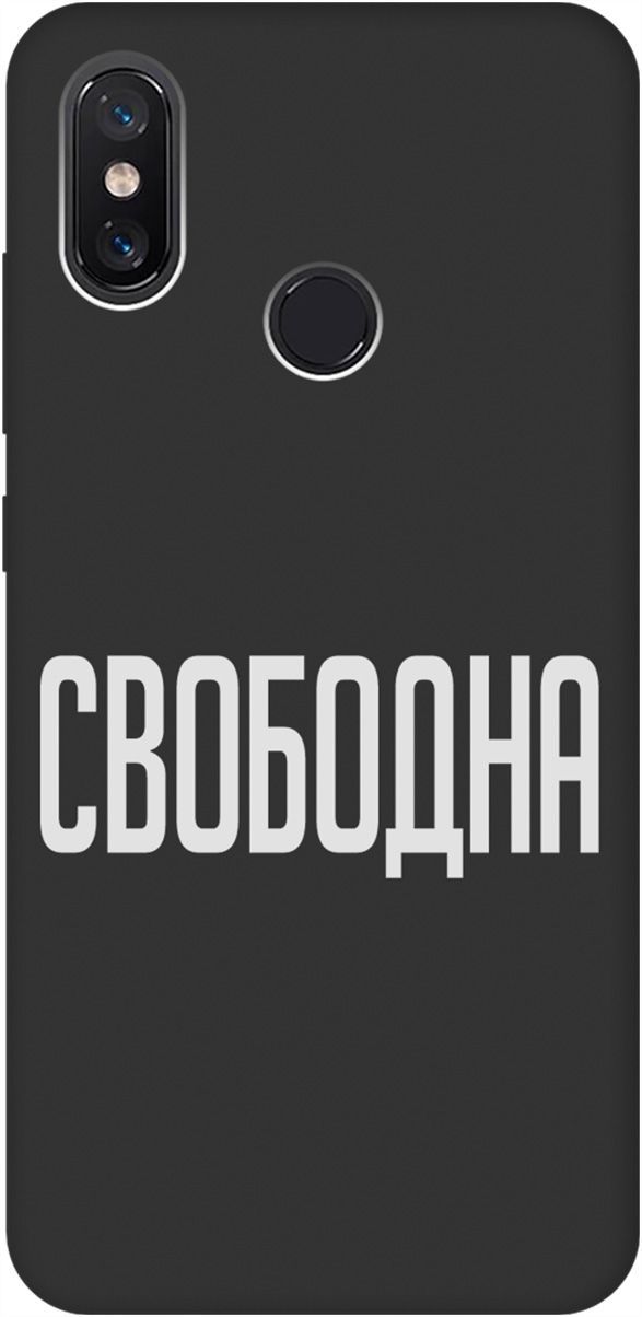 Матовый Soft Touch силиконовый чехол на Xiaomi Mi 8 "Free W" черный, Черный;белый, 8622
Матовый Soft Touch силиконовый чехол на Xiaomi Mi 8 "Free W" черный, Черный;белый, 8622