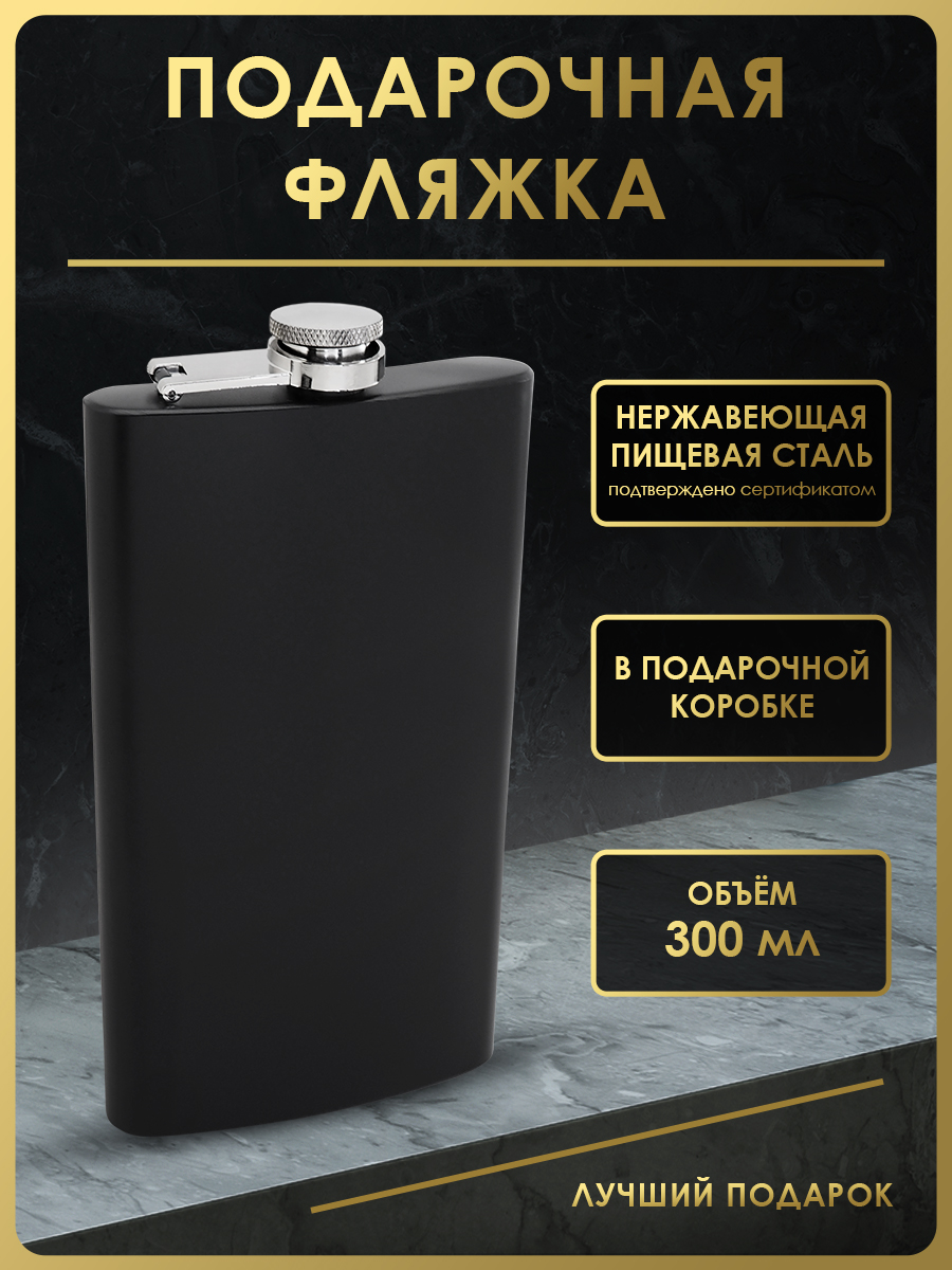 Фляга FL12-14, 12 унций - 0,3 литра, нержавеющая сталь, искуственная кожа, Черный, FL12-14
Фляга FL12-14, 12 унций - 0,3 литра, нержавеющая сталь, искуственная кожа, Черный, FL12-14