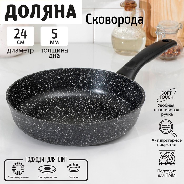 Сковорода Доляна «Элит», d=24 см, пластиковая ручка, антипригарное покрытие, цвет чёрный, Черный
Сковорода Доляна «Элит», d=24 см, пластиковая ручка, антипригарное покрытие, цвет чёрный, Черный
