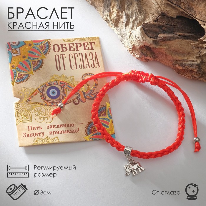 Браслет из бижутерного сплава и текстиля р.8 Queen Fair Талисман защиты Слон, Талисман защиты Слон
Браслет из бижутерного сплава и текстиля р.8 Queen Fair Талисман защиты Слон, Талисман защиты Слон