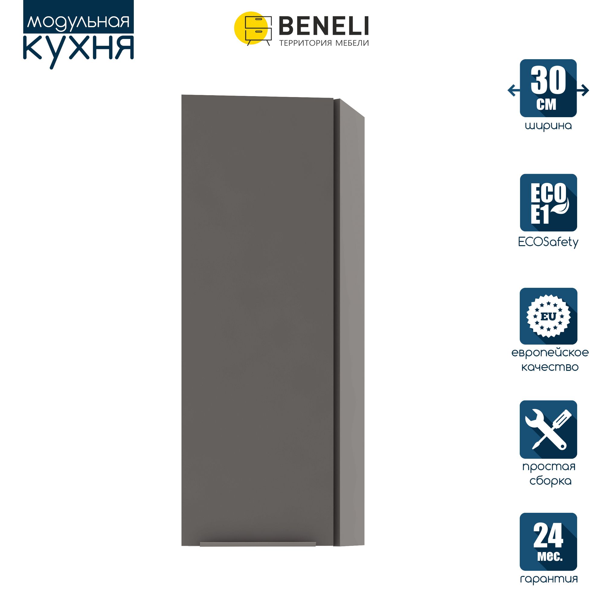 Кухонный модуль навесной торцевой Beneli COLOR, высокий, Черный графит , 30х31,2х96 см, Серый, COLOR
Кухонный модуль навесной торцевой Beneli COLOR, высокий, Черный графит , 30х31,2х96 см, Серый, COLOR