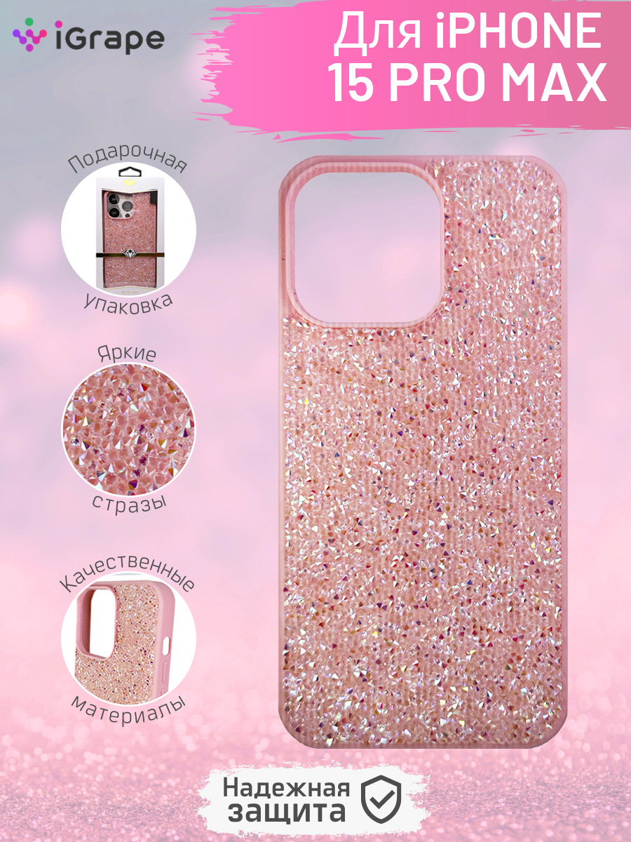 Чехол со стразами для iPhone 15 Pro Max, iGrape (Светло-розовый)
Чехол со стразами для iPhone 15 Pro Max, iGrape (Светло-розовый)