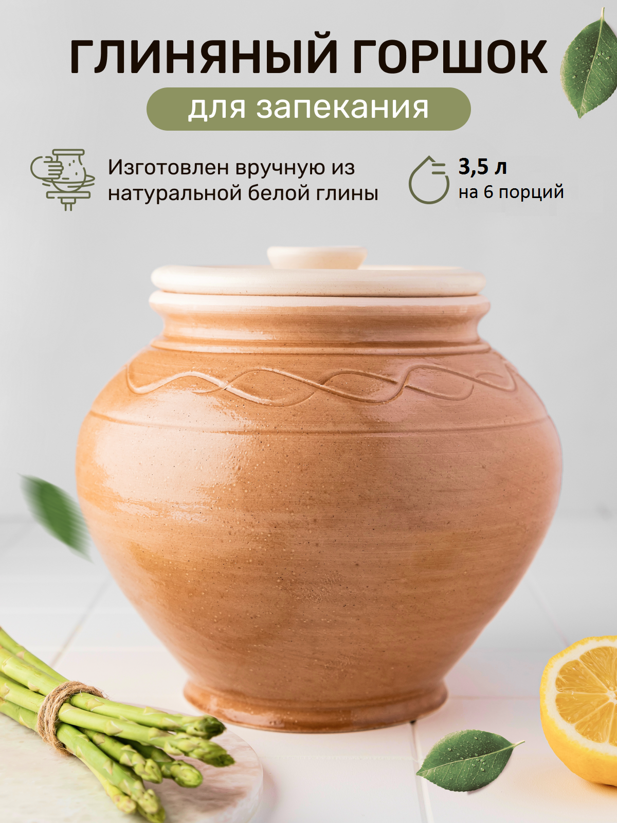Глиняный горшок Суздальский гончар для запекания с крышкой 3,5 л, Бежевый, 3,5 л
Глиняный горшок Суздальский гончар для запекания с крышкой 3,5 л, Бежевый, 3,5 л