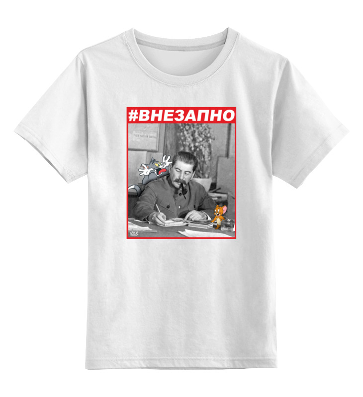 Футболка детская Printio #внезапно. сталин, том и джерри цв. белый р. 140, #внезапно. сталин, том и джерри
Футболка детская Printio #внезапно. сталин, том и джерри цв. белый р. 140, #внезапно. сталин, том и джерри