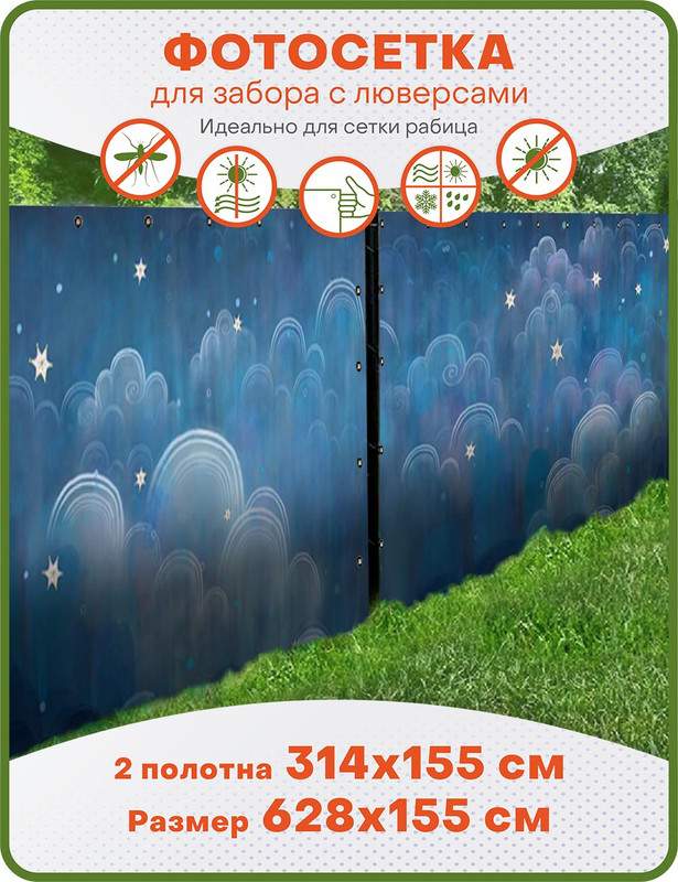 Фотосетка ART, ФС086-2-Л, "Волшебные облака" с люверсами, к-кт из 2 полотен по 314х155 см, Голубой, Волшебные облака
Фотосетка ART, ФС086-2-Л, "Волшебные облака" с люверсами, к-кт из 2 полотен по 314х155 см, Голубой, Волшебные облака