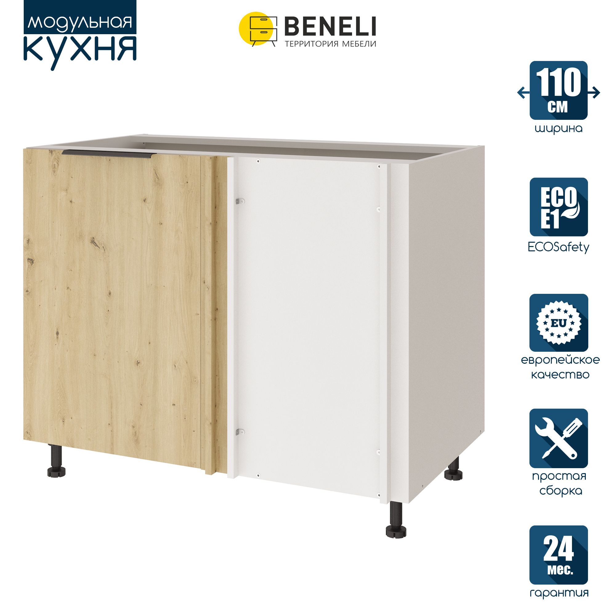 Кухонный модуль напольный угловой Beneli COLOR, Дуб дикий , 110х57,6х82, Коричневый, COLOR
Кухонный модуль напольный угловой Beneli COLOR, Дуб дикий , 110х57,6х82, Коричневый, COLOR