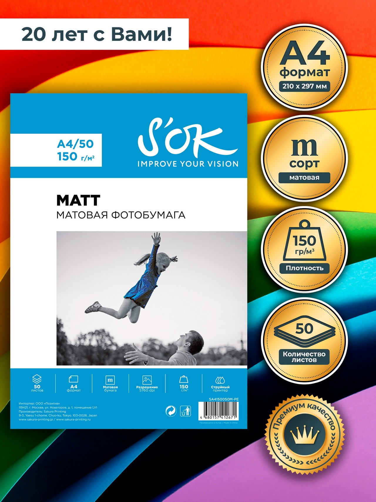 Фотобумага для принтеров S'OK SA4150050M-PE A4 матовая 150 г/м2 50 л, Белый, SA4150050M-PE
Фотобумага для принтеров S'OK SA4150050M-PE A4 матовая 150 г/м2 50 л, Белый, SA4150050M-PE