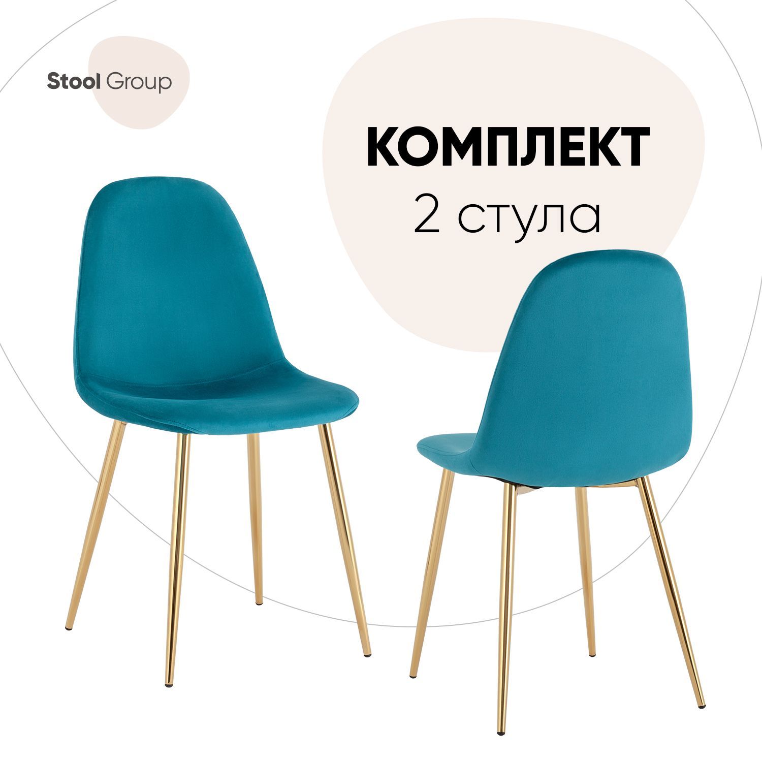 Стул для кухни Stool Group Валенсия SN 2 шт, велюр аквамарин/золотые ножки, Валенсия SN_обед
Стул для кухни Stool Group Валенсия SN 2 шт, велюр аквамарин/золотые ножки, Валенсия SN_обед