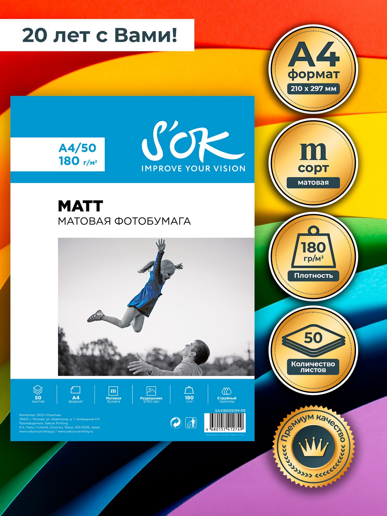 Фотобумага для принтеров S'OK SA4180050M-PE A4 матовая 180 г/м2 50 л, Белый, SA4180050M-PE
Фотобумага для принтеров S'OK SA4180050M-PE A4 матовая 180 г/м2 50 л, Белый, SA4180050M-PE