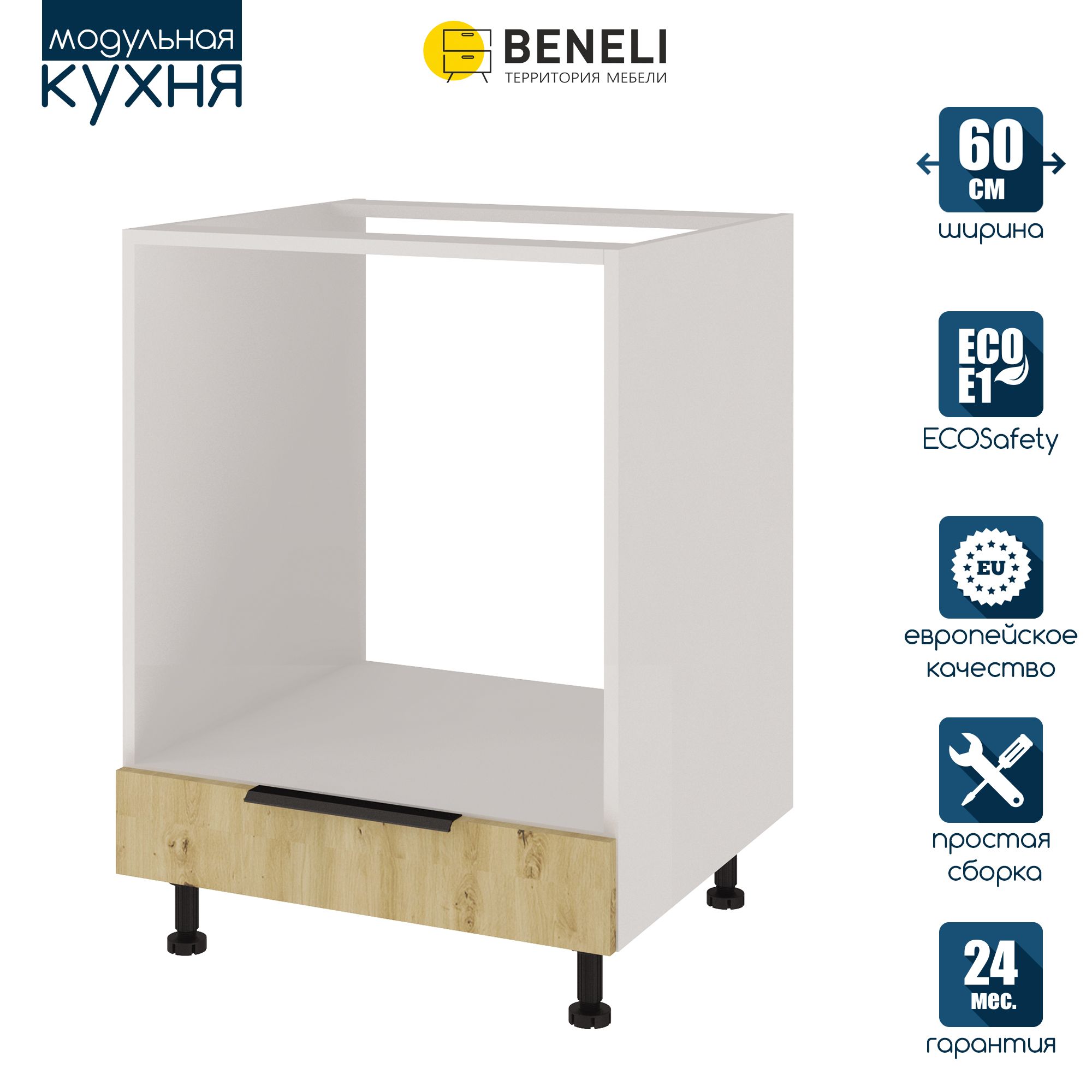 Кухонный модуль напольный под духовку Beneli COLOR, Дуб дикий , 60х57,6х82, Коричневый, COLOR
Кухонный модуль напольный под духовку Beneli COLOR, Дуб дикий , 60х57,6х82, Коричневый, COLOR