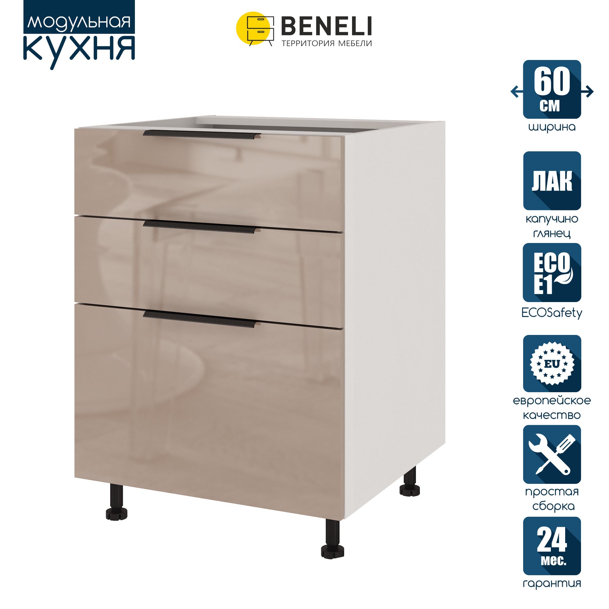 Кухонный модуль напольный COLOR, Капучино глянец , с 3 ящиками, 60х57,6х82, Коричневый, COLOR
Кухонный модуль напольный COLOR, Капучино глянец , с 3 ящиками, 60х57,6х82, Коричневый, COLOR