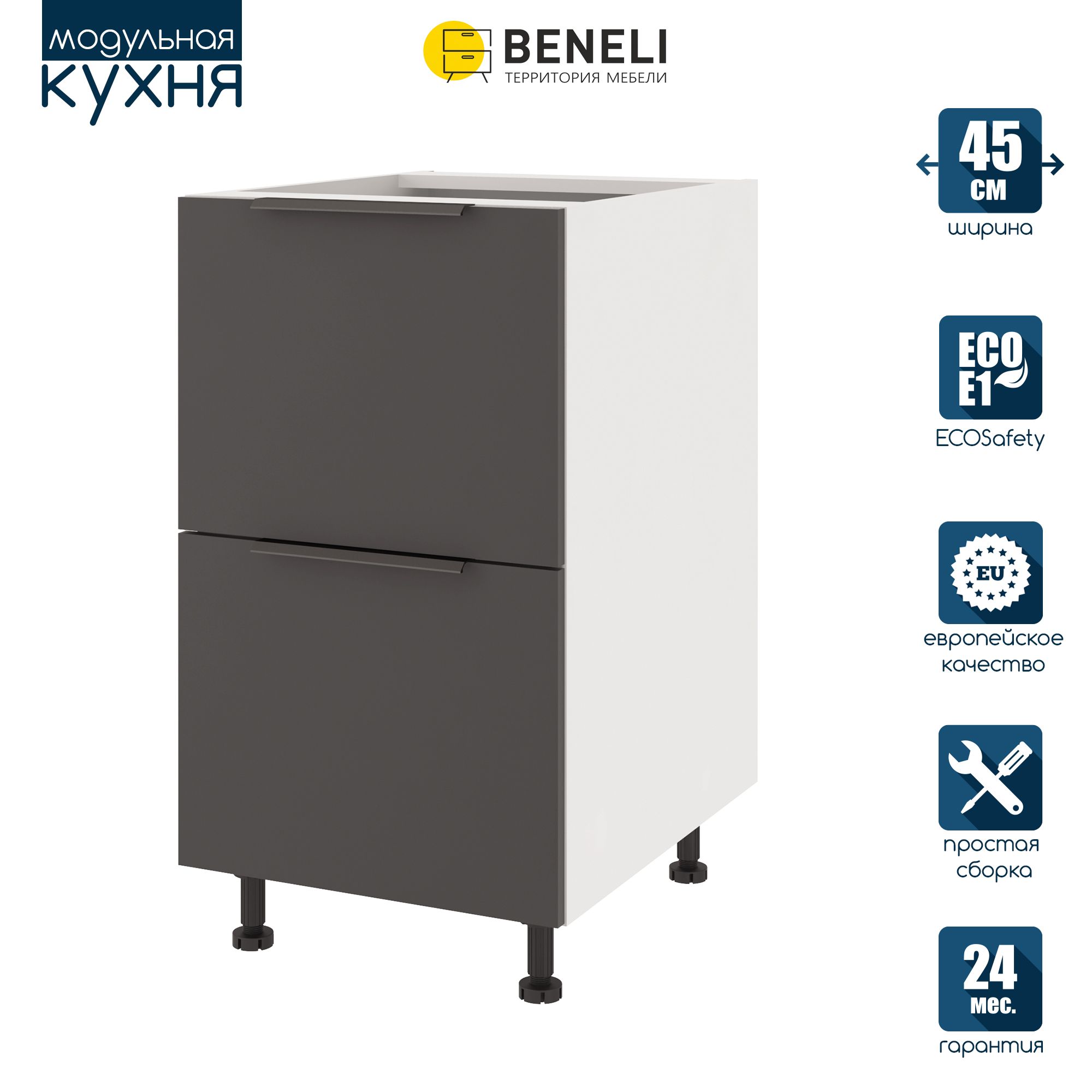 Кухонный модуль напольный Beneli COLOR, Черный графит , с 2 ящиками, 45х57,6х82, Серый, COLOR
Кухонный модуль напольный Beneli COLOR, Черный графит , с 2 ящиками, 45х57,6х82, Серый, COLOR