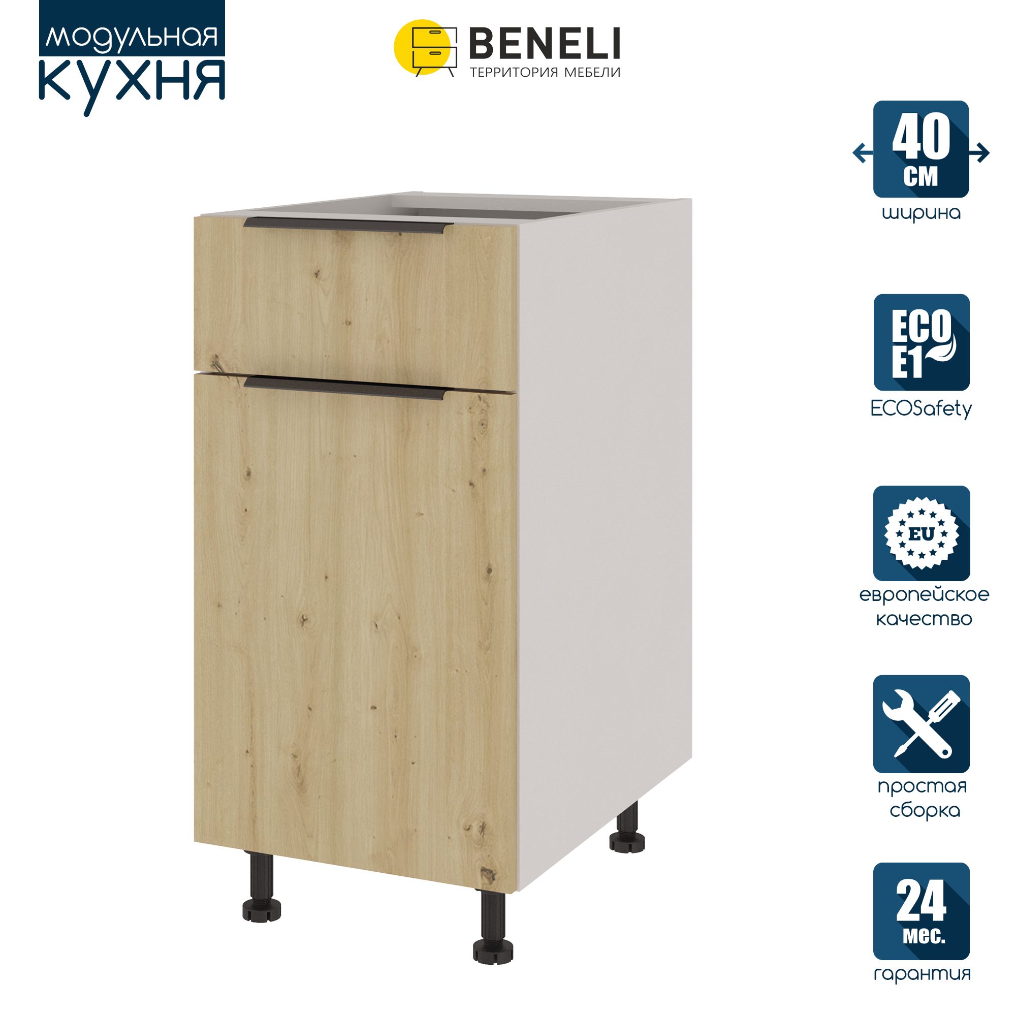 Кухонный модуль напольный Beneli COLOR, Дуб дикий , с 1 ящиком, 1-дверный, 40х57,6х82, Коричневый, COLOR
Кухонный модуль напольный Beneli COLOR, Дуб дикий , с 1 ящиком, 1-дверный, 40х57,6х82, Коричневый, COLOR