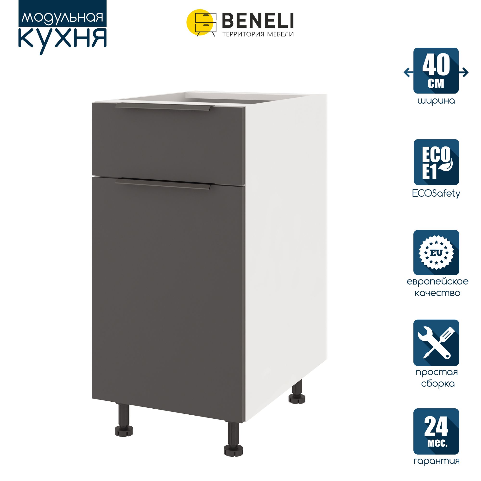 Кухонный модуль напольный Beneli COLOR, Черный графит , с 1 ящиком, 1-дверный, 40х57,6х82, Серый, COLOR
Кухонный модуль напольный Beneli COLOR, Черный графит , с 1 ящиком, 1-дверный, 40х57,6х82, Серый, COLOR
