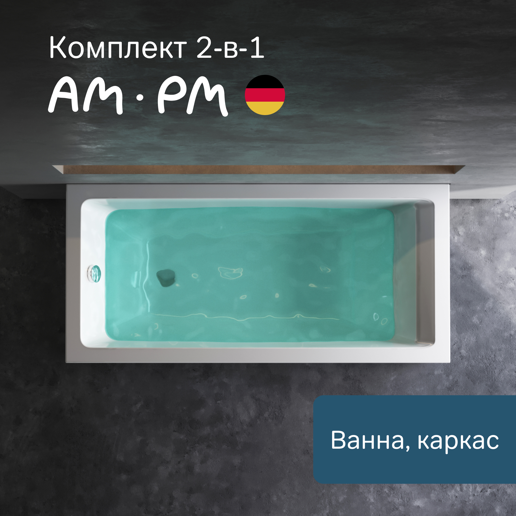 Ванна акриловая AM.PM Gem W93A-150-070W-KL 150x70 см комплект 2 в 1: ванна с каркасом, Белый, Gem W93A-150-070W-KL
Ванна акриловая AM.PM Gem W93A-150-070W-KL 150x70 см комплект 2 в 1: ванна с каркасом, Белый, Gem W93A-150-070W-KL