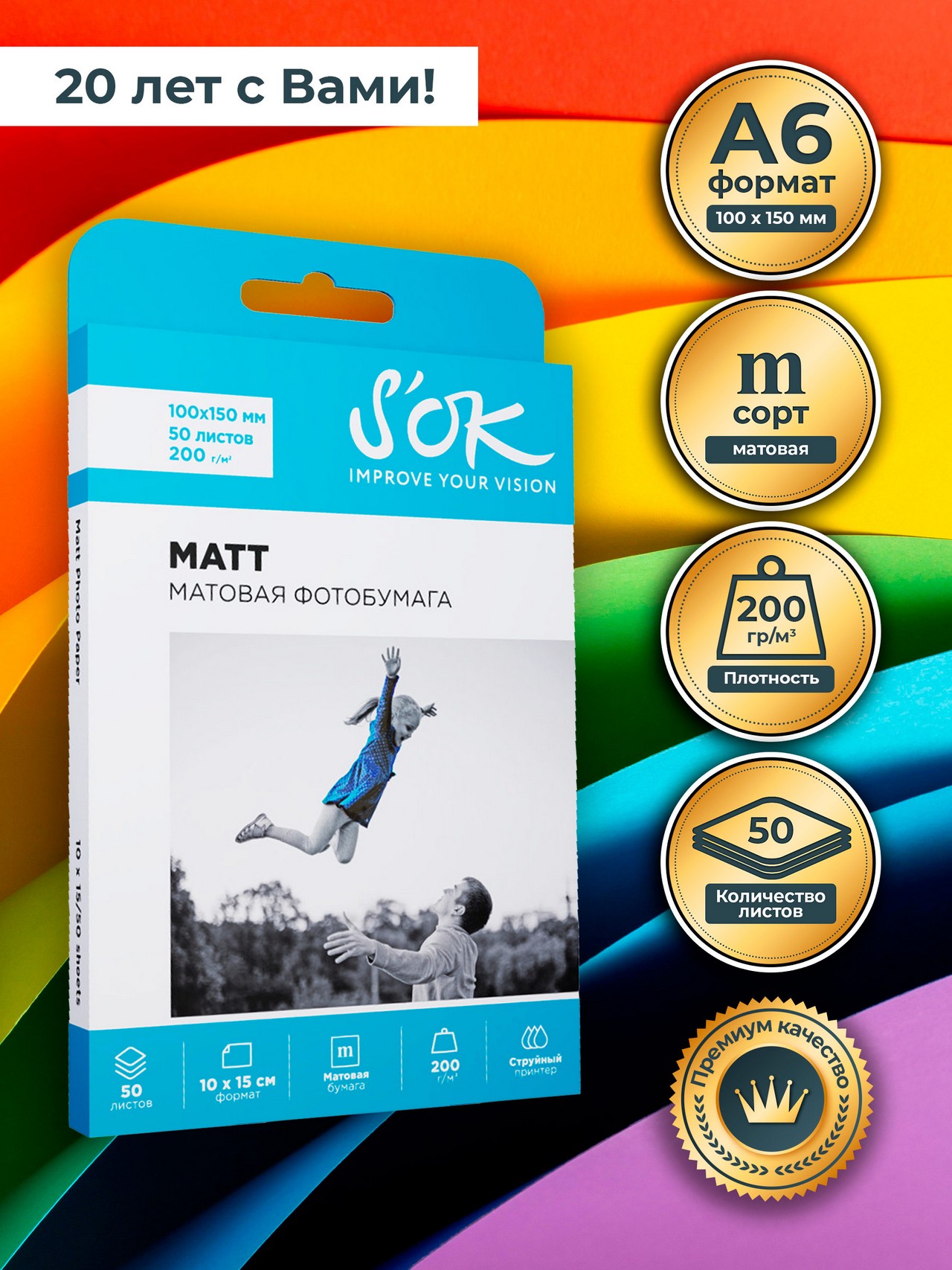 Фотобумага для принтеров S'OK SA6200050M 10x15 матовая 200 г/м2 50 л, Белый, SA6200050M
Фотобумага для принтеров S'OK SA6200050M 10x15 матовая 200 г/м2 50 л, Белый, SA6200050M