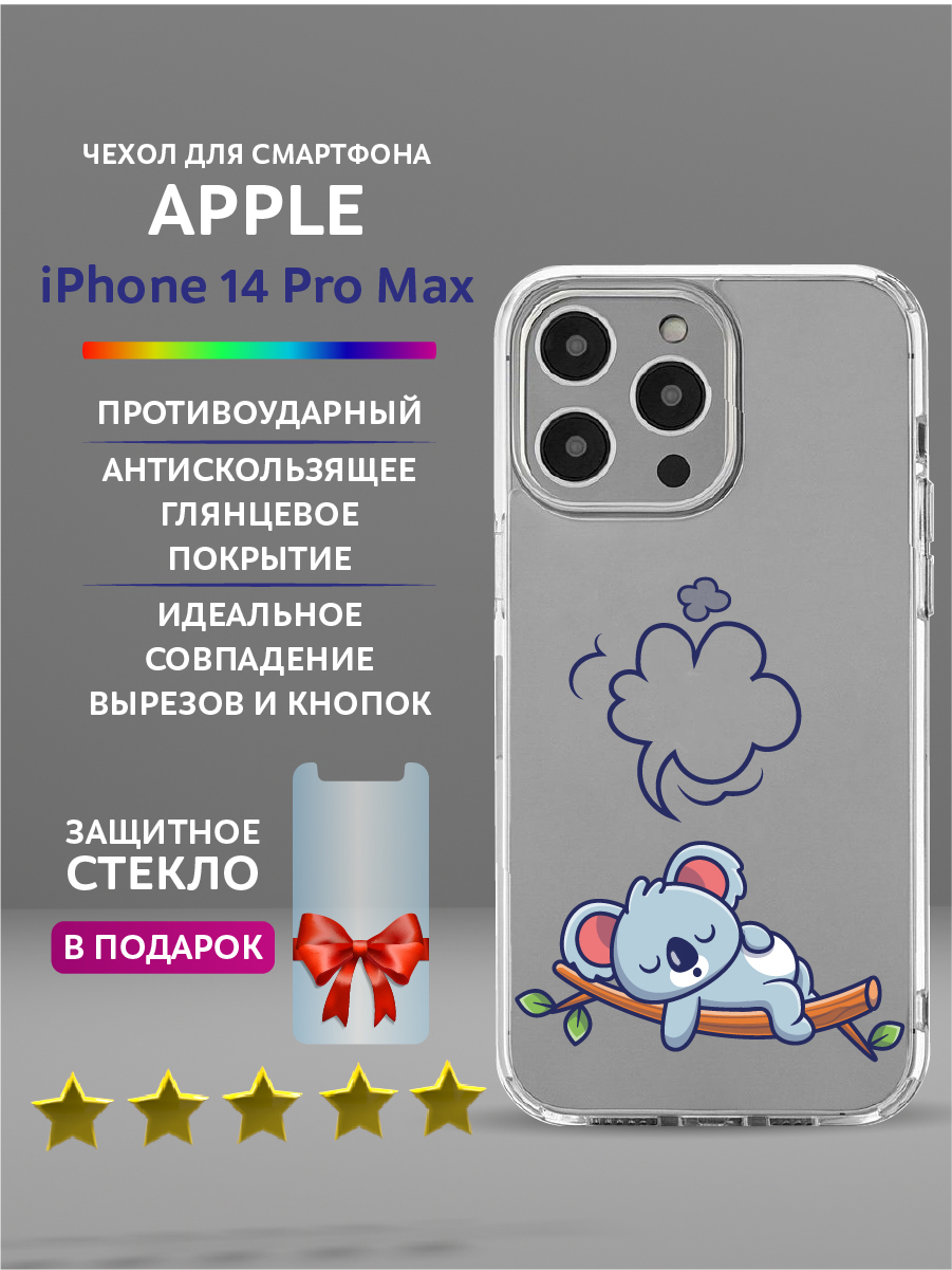 Чехол на iPhone 14 Pro Max прозрачный с принтом Спящие животные, Желтый;розовый;фиолетовый, Apple iPhone 14 Pro Max
Чехол на iPhone 14 Pro Max прозрачный с принтом Спящие животные, Желтый;розовый;фиолетовый, Apple iPhone 14 Pro Max