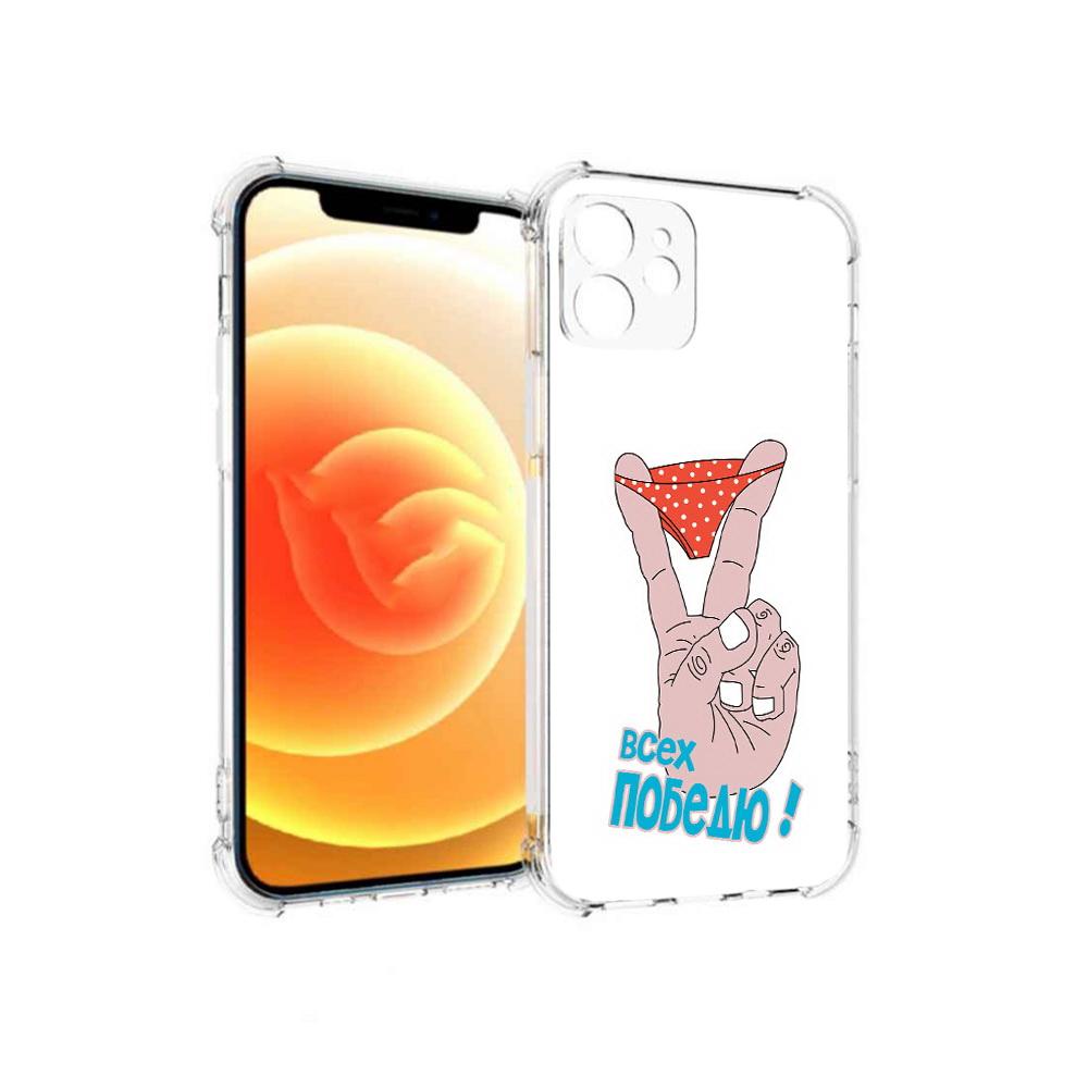 Чехол MyPads Tocco для Apple iPhone 12 всех победю (PT157543.607.281), Прозрачный, Tocco
Чехол MyPads Tocco для Apple iPhone 12 всех победю (PT157543.607.281), Прозрачный, Tocco