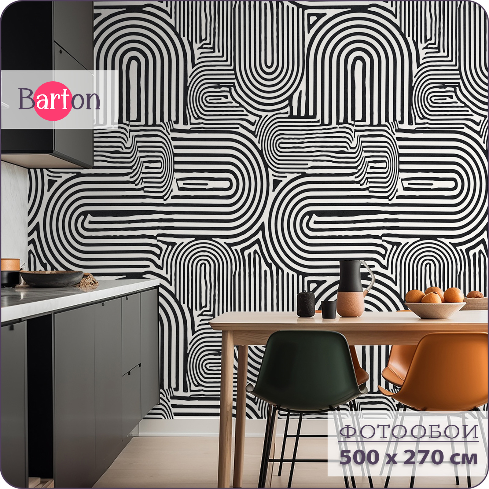 Фотообои флизелиновые 3d Bartonwall Геометрия Абстракция 500х270 см M23605, Белый;черный, M236
Фотообои флизелиновые 3d Bartonwall Геометрия Абстракция 500х270 см M23605, Белый;черный, M236