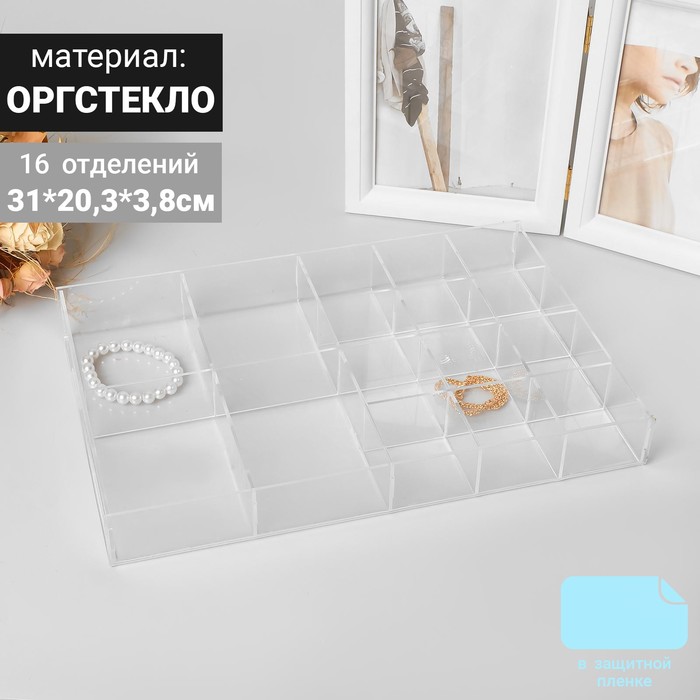 Подставка для презентации, шестнадцать отделений 31*20,3*3,8 см, оргстекло 2мм В ЗАЩИТНОЙ
Подставка для презентации, шестнадцать отделений 31*20,3*3,8 см, оргстекло 2мм В ЗАЩИТНОЙ