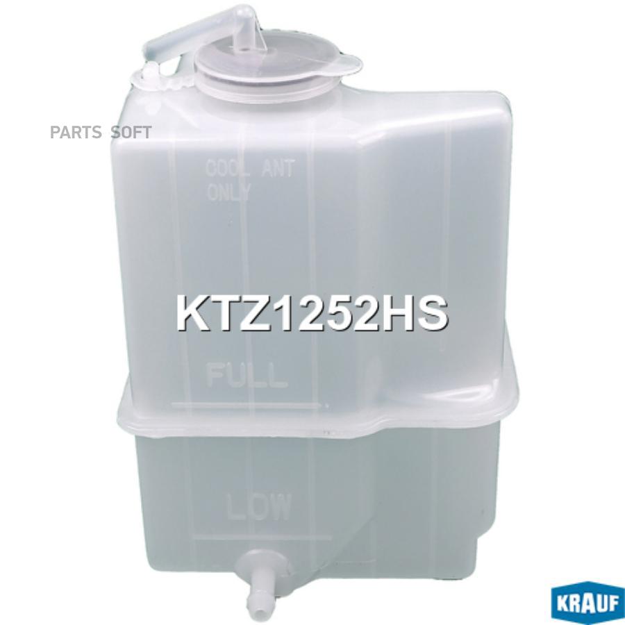 Бачок Расширительный Krauf арт. KTZ1252HS
Бачок Расширительный Krauf арт. KTZ1252HS