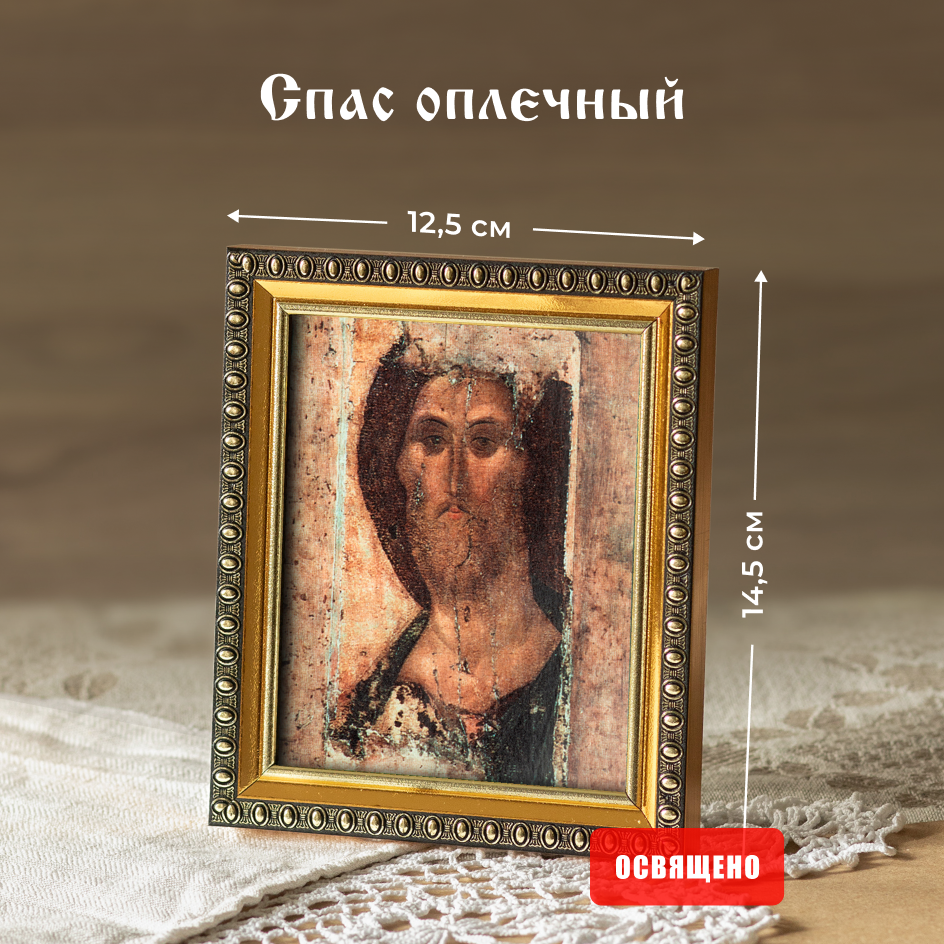 Икона Духовный наставник Спас оплечный (стар. образ) 10х12 освященная в раме 12х14, 10х12 в раме
Икона Духовный наставник Спас оплечный (стар. образ) 10х12 освященная в раме 12х14, 10х12 в раме