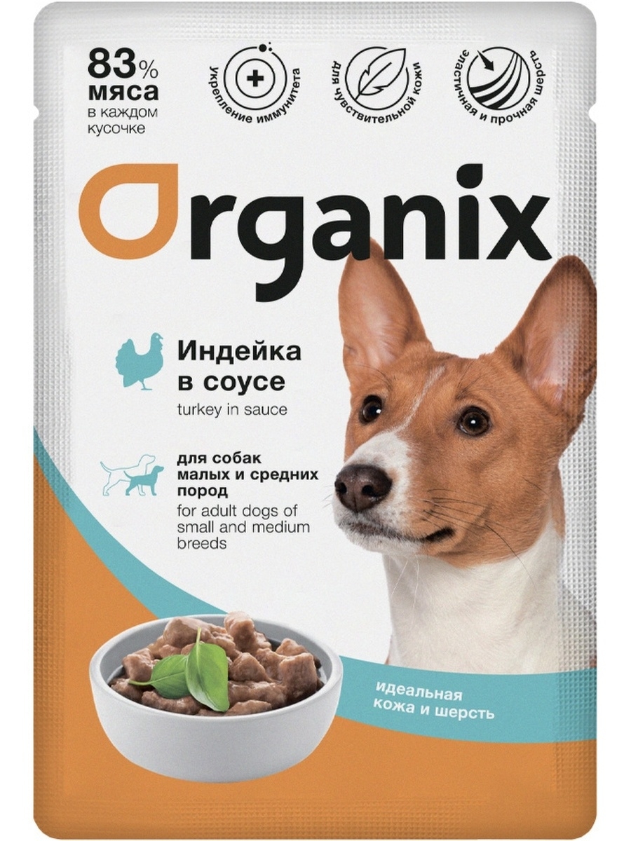 Влажный корм для собак Organix Индейка, в соусе, 25шт по 85г, ORGANIX для взрослых собак маленьких и средних пород с чувствительной кожей и шерстью с индейкой в соусе (85 гр х 25 шт)
Влажный корм для собак Organix Индейка, в соусе, 25шт по 85г, ORGANIX для взрослых собак маленьких и средних пород с чувствительной кожей и шерстью с индейкой в соусе (85 гр х 25 шт)