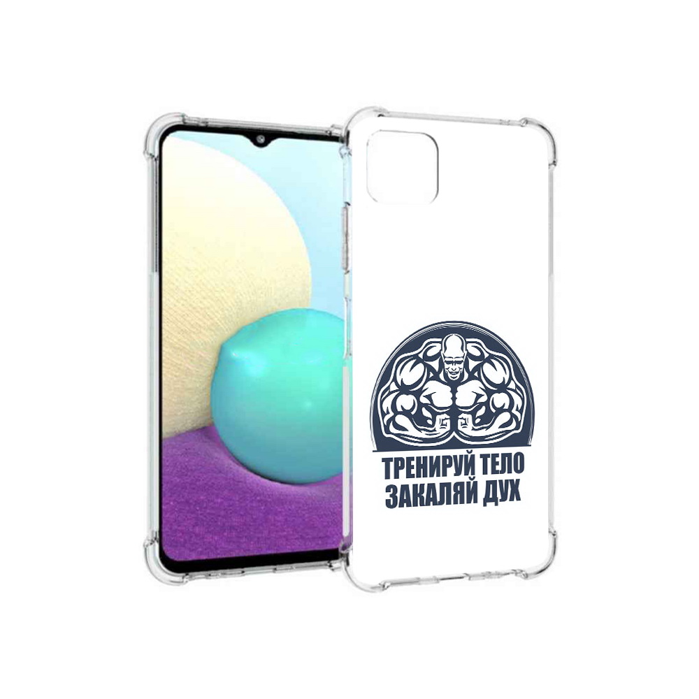 Чехол MyPads Tocco для Samsung Galaxy A22s 5G бодибилдинг закаляй дух (PT226906.544.234), Прозрачный, Tocco
Чехол MyPads Tocco для Samsung Galaxy A22s 5G бодибилдинг закаляй дух (PT226906.544.234), Прозрачный, Tocco