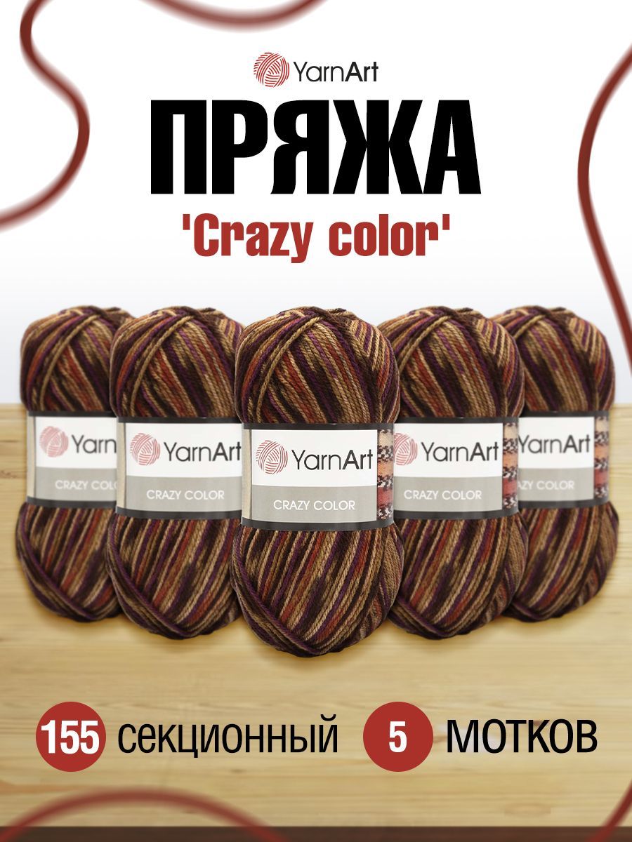Пряжа для вязания YarnArt Crazy color 100г 260м, шерсть, акрил (155 секционный) 5 мотков, Коричневый, 372036
Пряжа для вязания YarnArt Crazy color 100г 260м, шерсть, акрил (155 секционный) 5 мотков, Коричневый, 372036