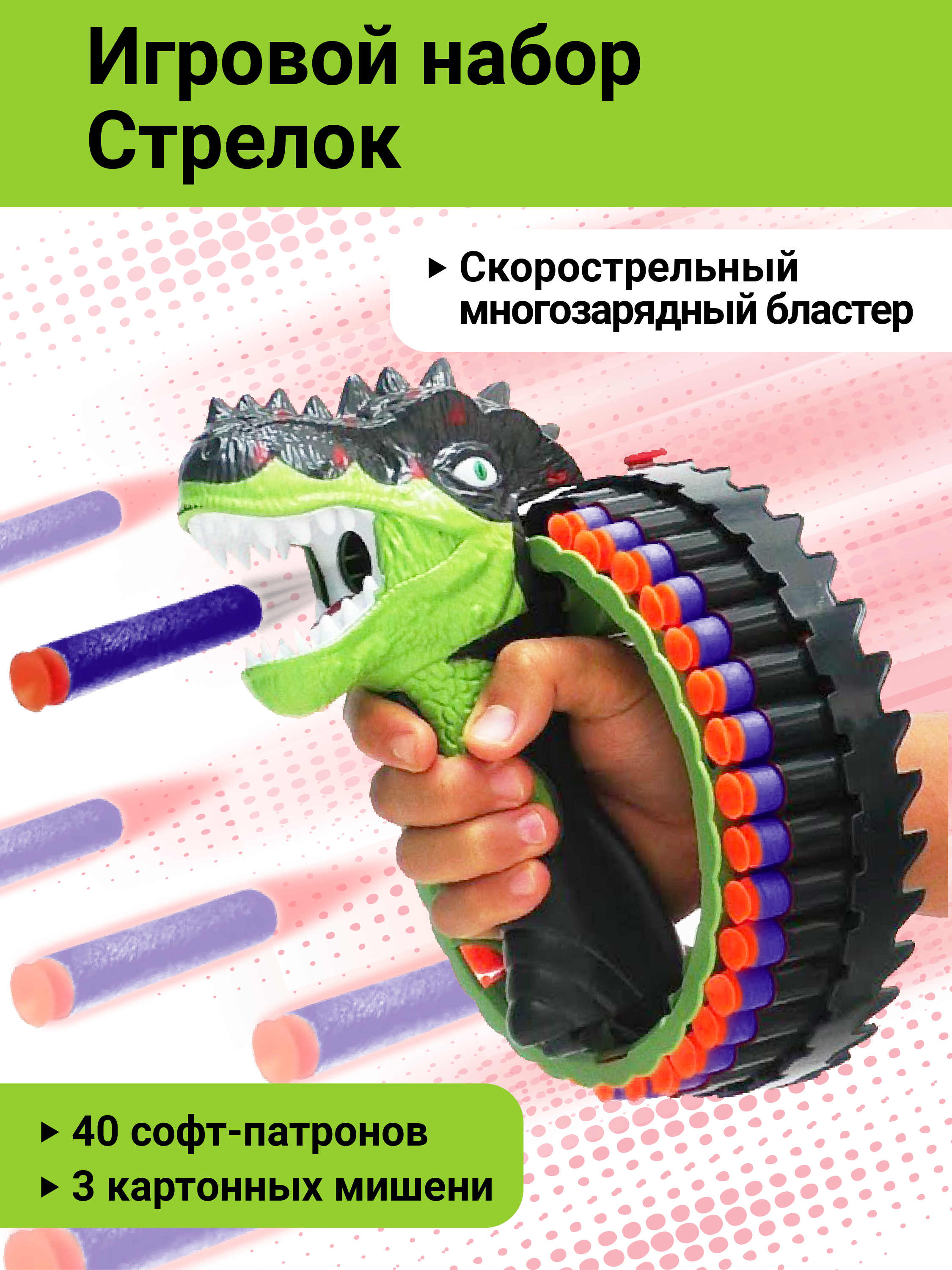 Бластер игрушечный Наша игрушка мягкие пули 40 шт., мишени 3 шт., 802129, Разноцветный
Бластер игрушечный Наша игрушка мягкие пули 40 шт., мишени 3 шт., 802129, Разноцветный