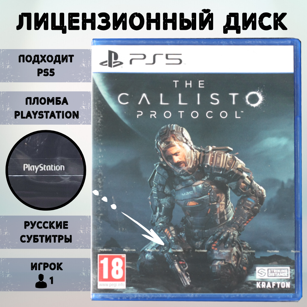 Игра The Callisto Protocol (PlayStation 5 русские субтитры), The Callisto Protocol
Игра The Callisto Protocol (PlayStation 5 русские субтитры), The Callisto Protocol