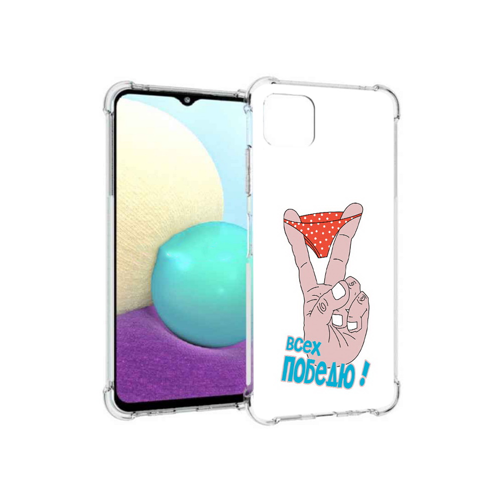 Чехол MyPads Tocco для Samsung Galaxy A22s 5G всех победю (PT226906.544.281), Прозрачный, Tocco
Чехол MyPads Tocco для Samsung Galaxy A22s 5G всех победю (PT226906.544.281), Прозрачный, Tocco