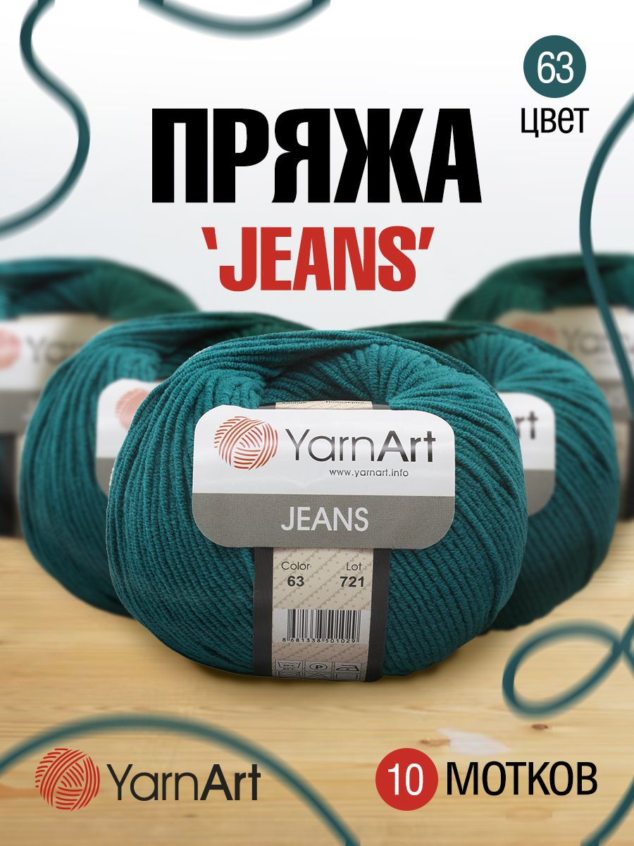 Пряжа для вязания YarnArt Jeans 50г, 160м (хлопок, ПА) (63 темная бирюза), 10 мотков, Бирюзовый, 372001
Пряжа для вязания YarnArt Jeans 50г, 160м (хлопок, ПА) (63 темная бирюза), 10 мотков, Бирюзовый, 372001
