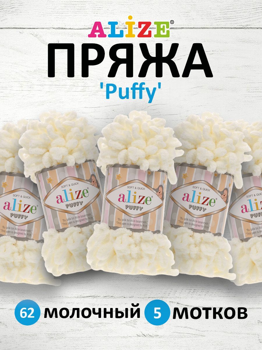 Пряжа для вязания руками с готовыми петлями Alize Puffy, 100г, 9м, 62 молочный, 5 шт, Белый, 7722479
Пряжа для вязания руками с готовыми петлями Alize Puffy, 100г, 9м, 62 молочный, 5 шт, Белый, 7722479