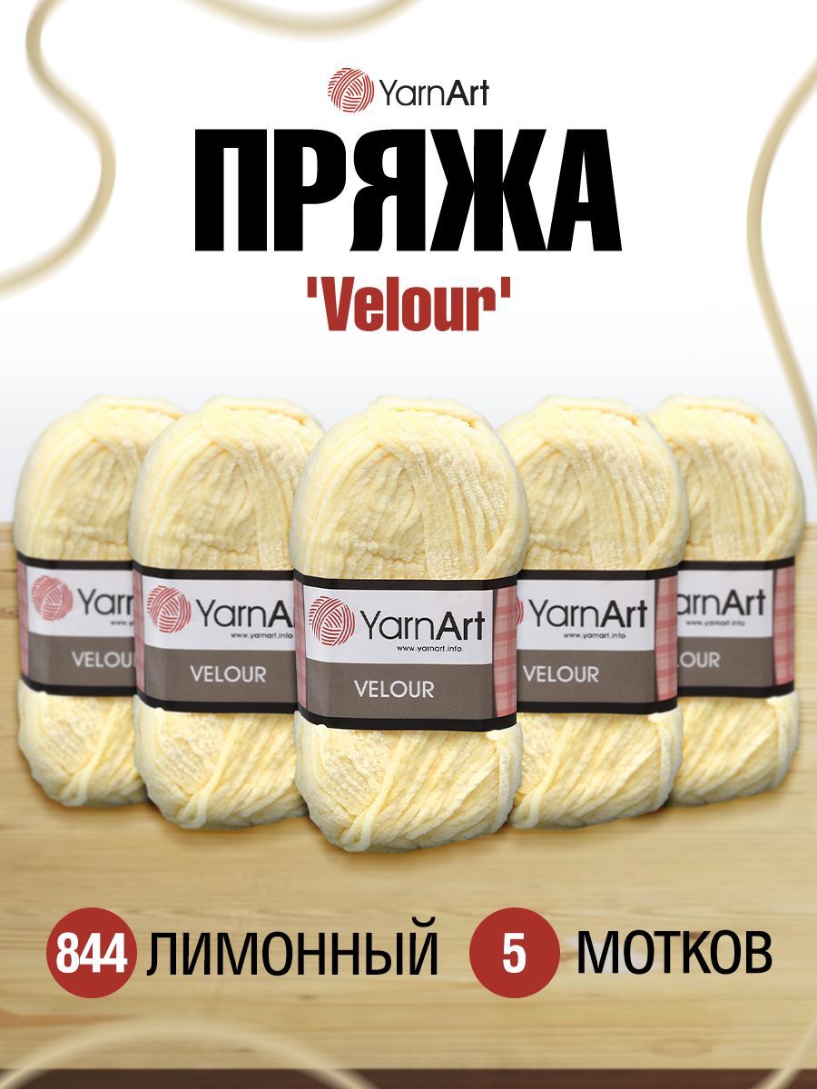 Пряжа для вязания YarnArt Velour 100г 170м (микрофибра) (844 лимонный), 5 мотков, Желтый, 7722484
Пряжа для вязания YarnArt Velour 100г 170м (микрофибра) (844 лимонный), 5 мотков, Желтый, 7722484
