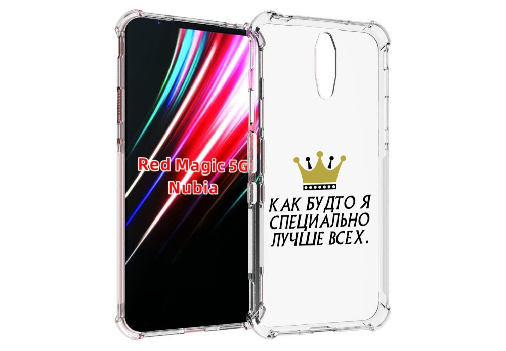 Чехол MyPads Как-будто-я-специально-лучше-всех для ZTE Nubia Red Magic 1 5G, Прозрачный, Tocco
Чехол MyPads Как-будто-я-специально-лучше-всех для ZTE Nubia Red Magic 1 5G, Прозрачный, Tocco