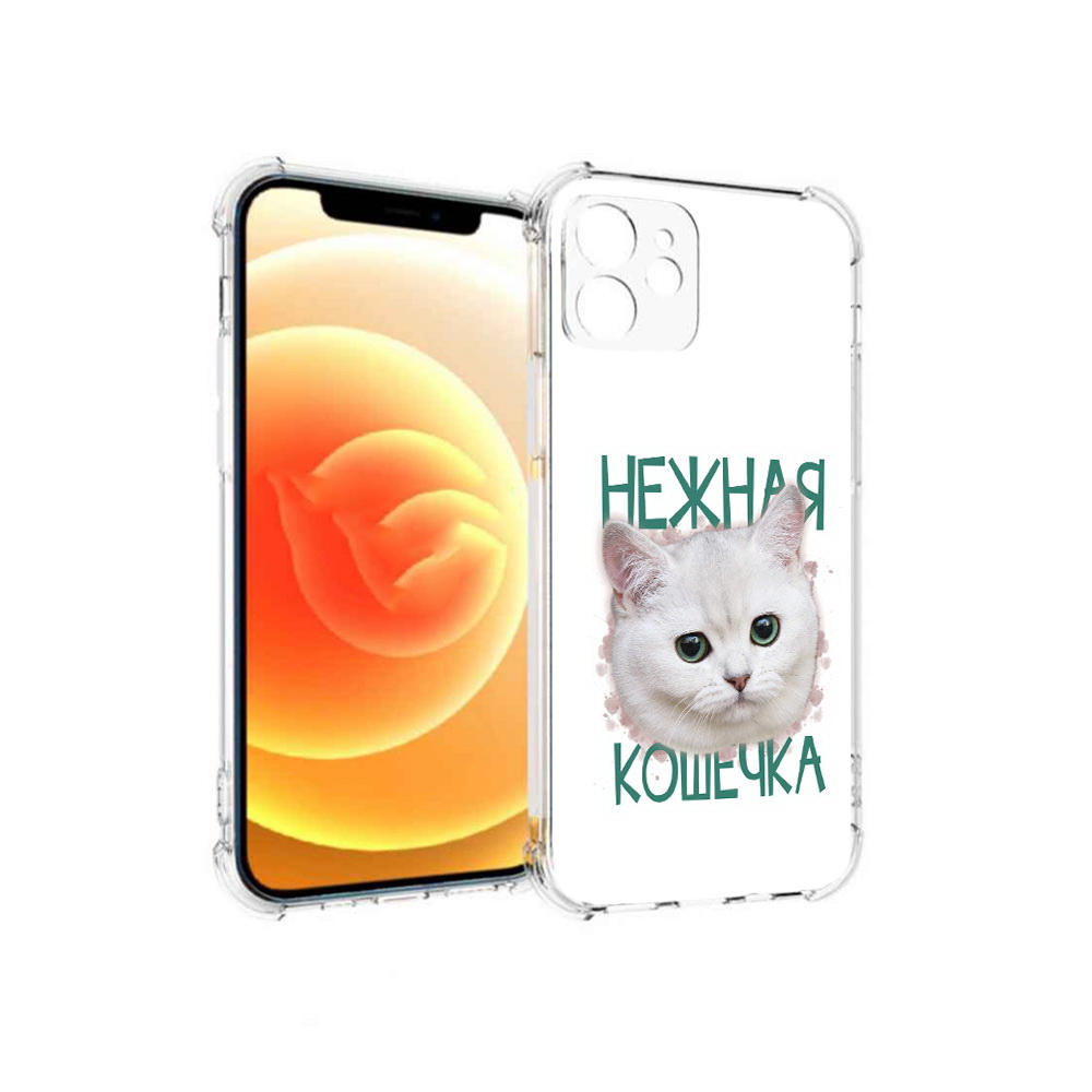 Чехол MyPads Tocco для Apple iPhone 12 нежная кошечка (PT157543.607.520), Прозрачный, Tocco
Чехол MyPads Tocco для Apple iPhone 12 нежная кошечка (PT157543.607.520), Прозрачный, Tocco